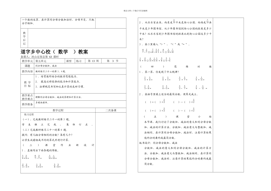 五数下分数加减法_第2页