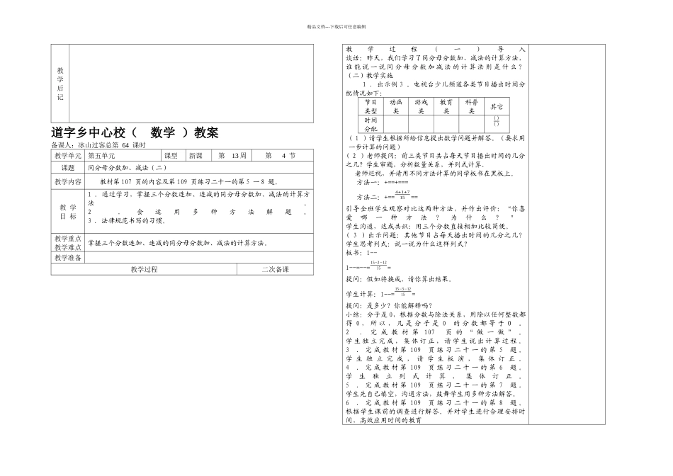五数下分数加减法_第3页