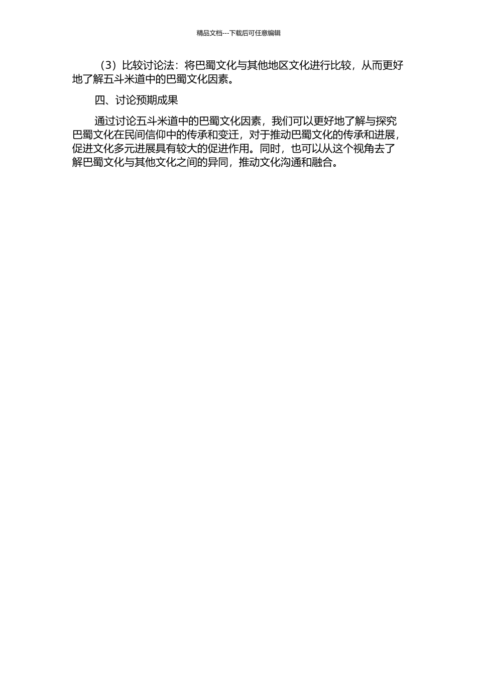 五斗米道中的巴蜀文化因素初探开题报告_第2页