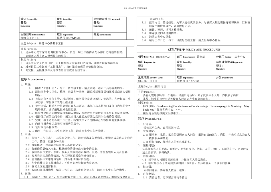 五星级酒店管家部政策与程序_第2页