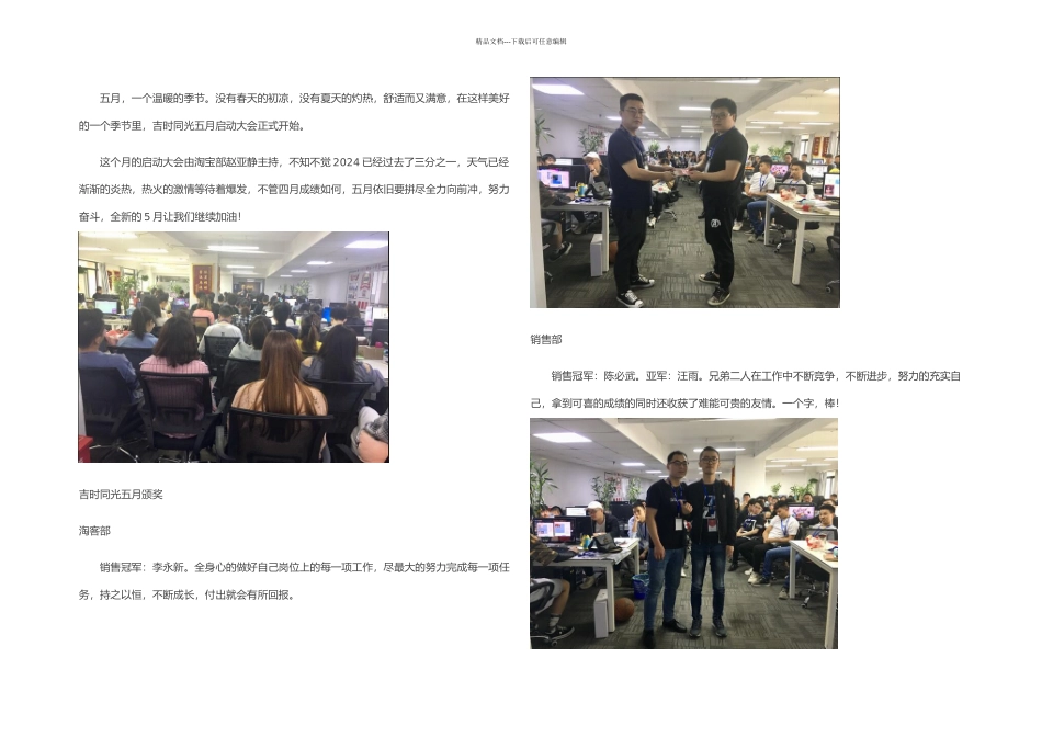 五月继续加油吉时同光五月启动大会_第1页