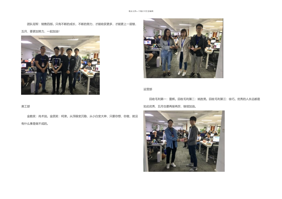五月继续加油吉时同光五月启动大会_第2页