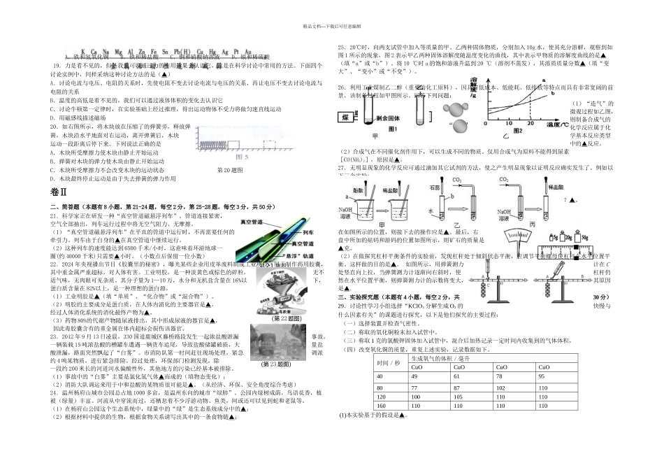 五校联考四次科学试题卷温州二中_第2页