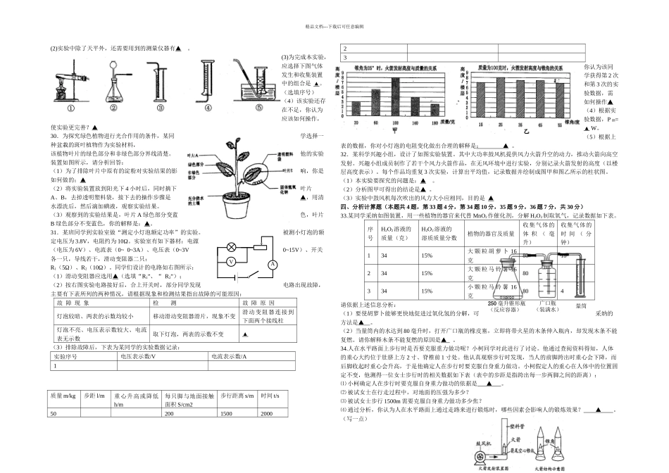 五校联考四次科学试题卷温州二中_第3页