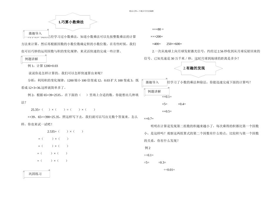 五年级趣味数学_第1页