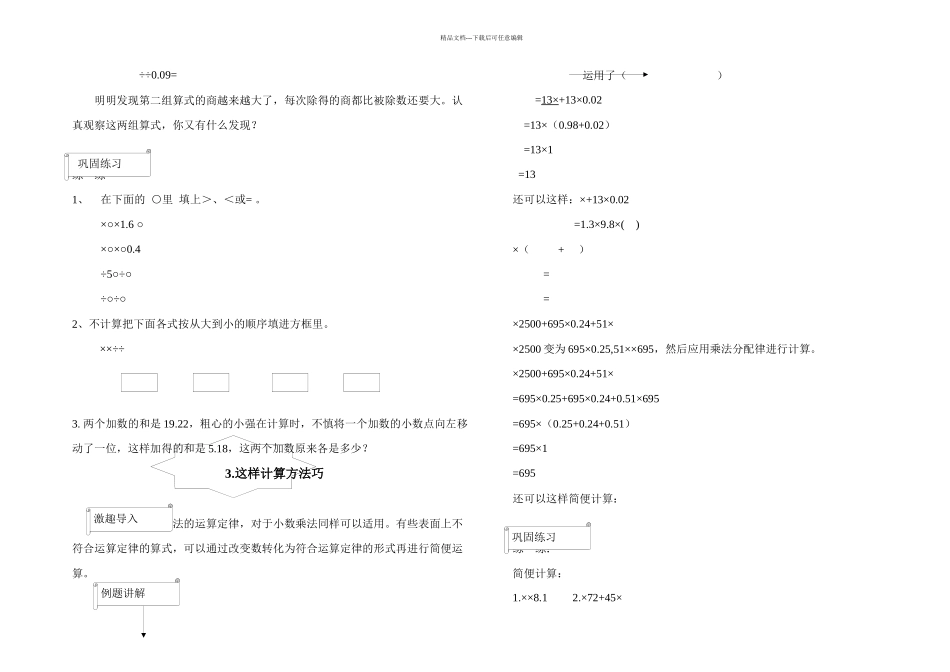 五年级趣味数学_第2页
