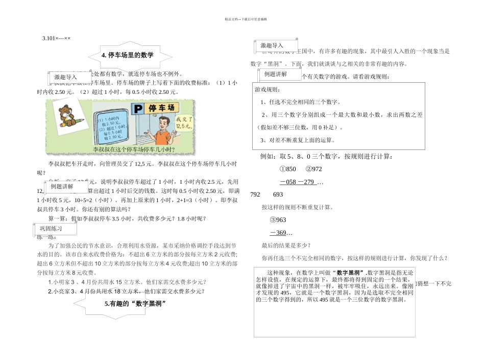 五年级趣味数学_第3页