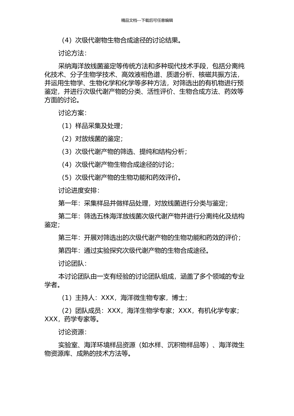 五株海洋稀有放线菌次级代谢产物研究的开题报告_第2页