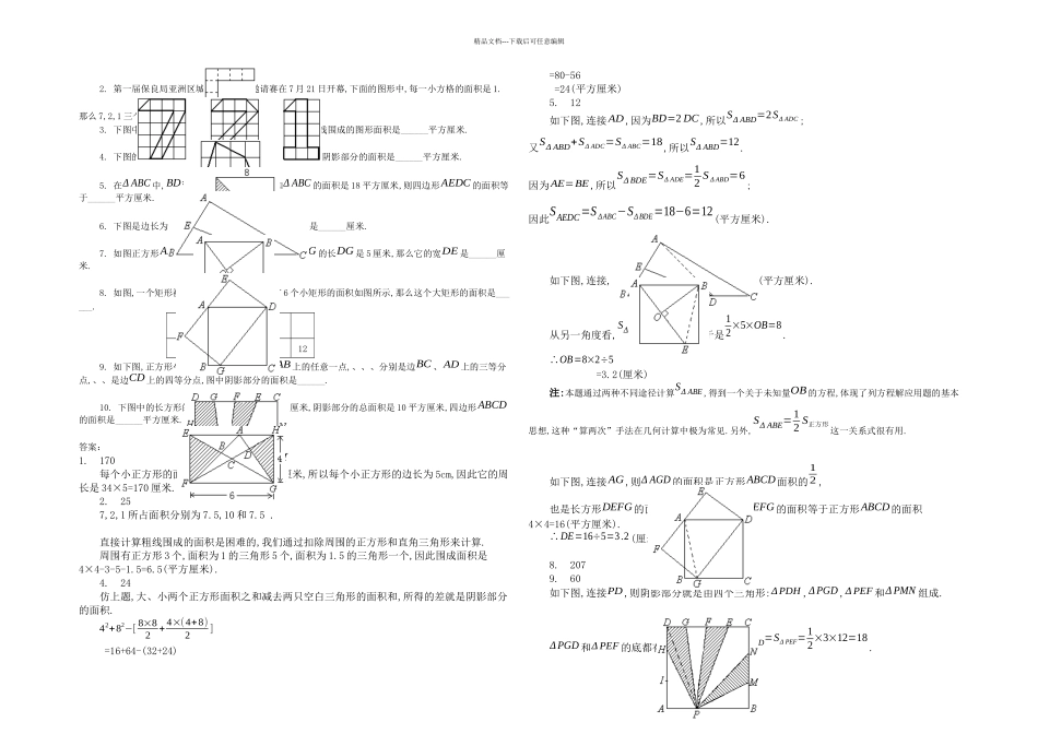 五年级面积专题测试有答案_第1页