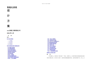 五星级酒店智能化系统方案