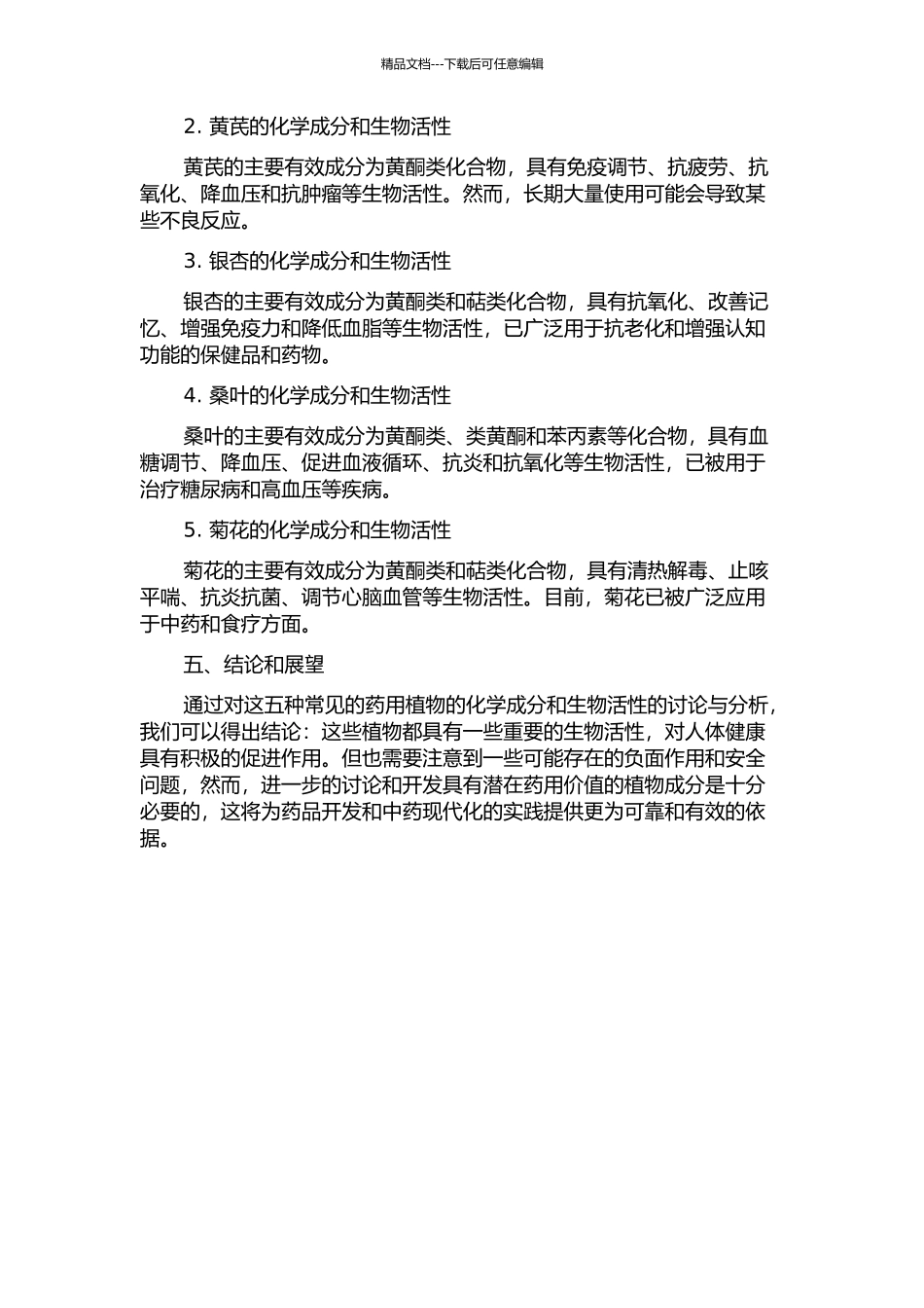 五种药用植物的化学成分和生物活性研究的开题报告_第2页