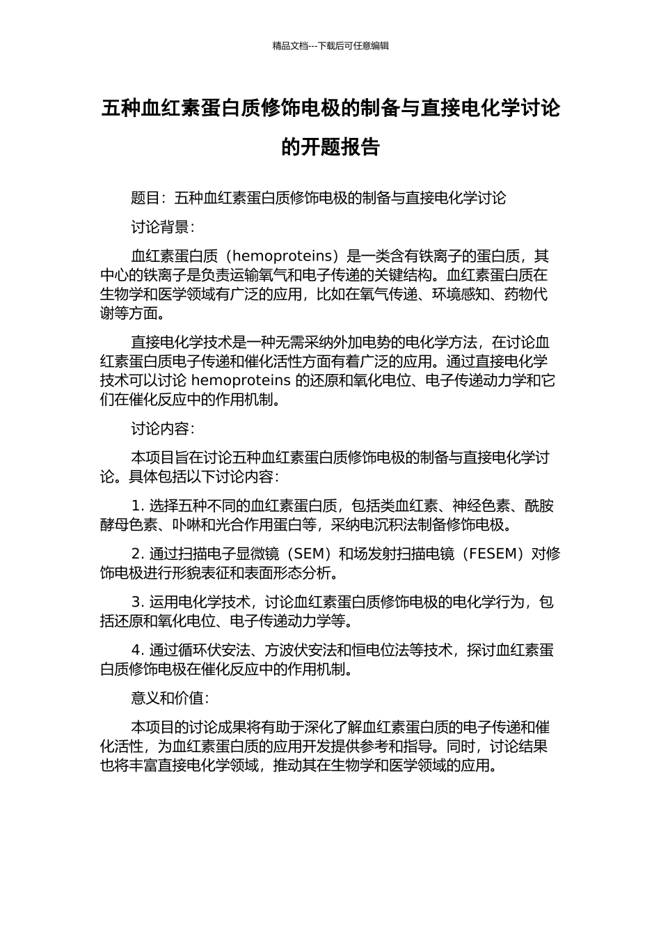 五种血红素蛋白质修饰电极的制备与直接电化学研究的开题报告_第1页