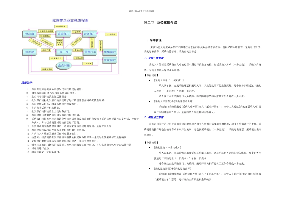 五篇业务流程_第2页