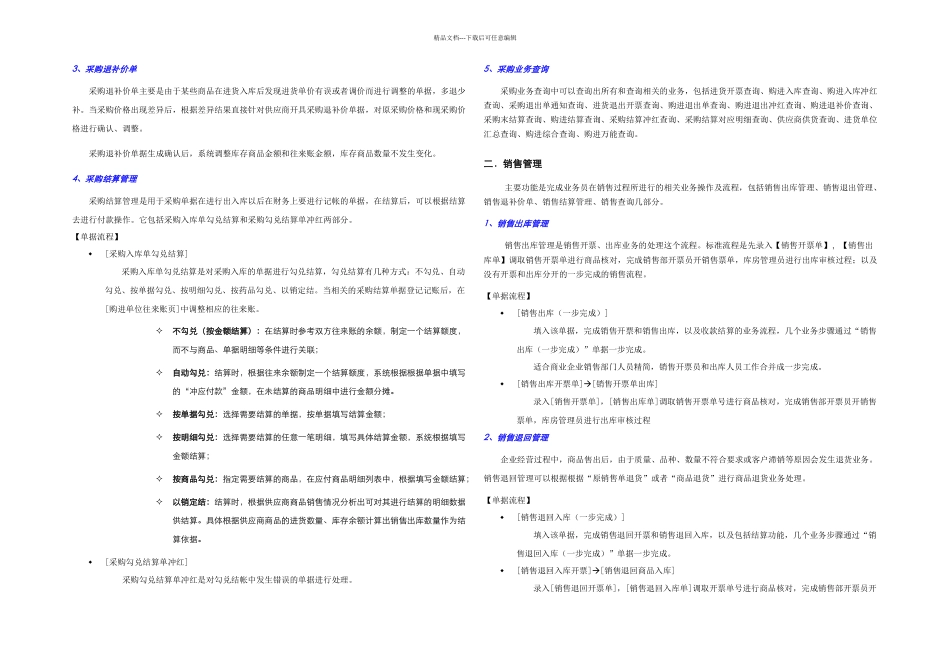 五篇业务流程_第3页