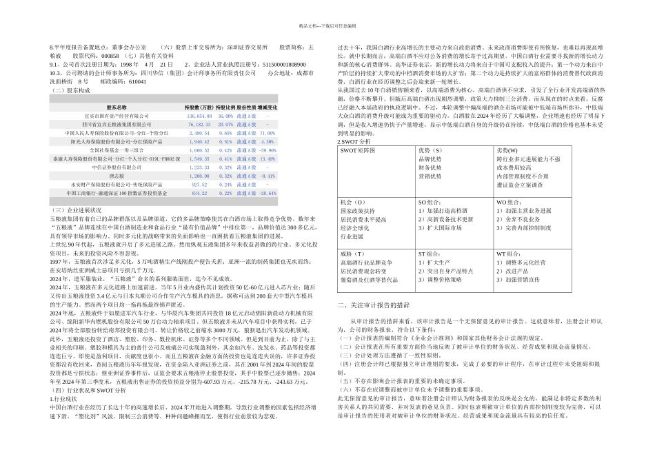 五粮液近五年财务报表分析_第3页