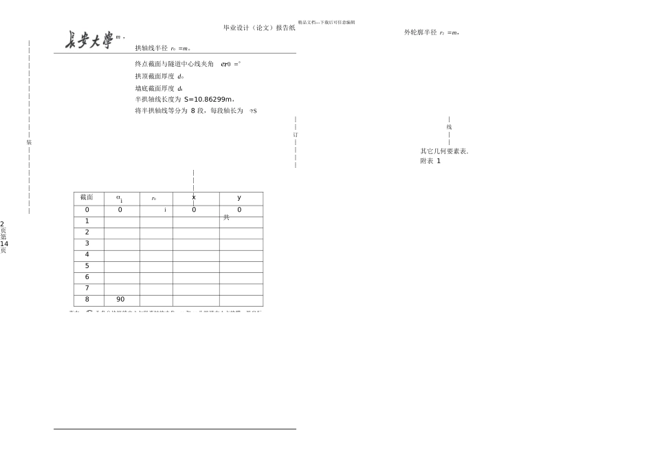 五级围岩隧道二次衬砌计算书_第2页