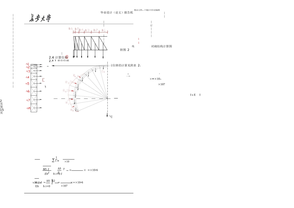 五级围岩隧道二次衬砌计算书_第3页