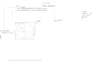 五级围岩隧道二次衬砌计算书