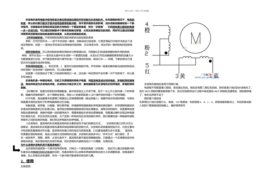 五线四相步进电机简介_第1页
