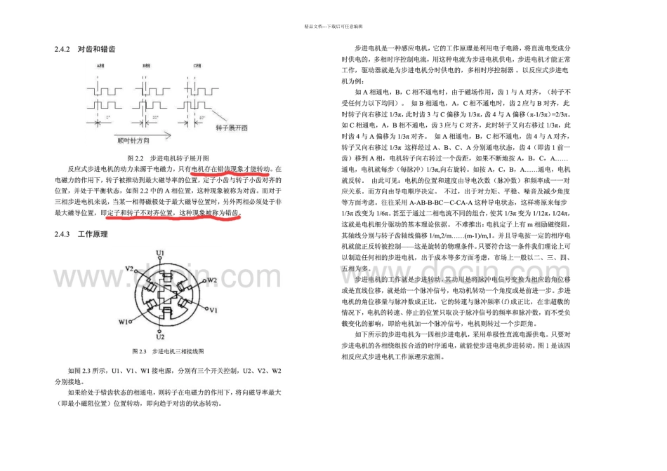 五线四相步进电机简介_第2页