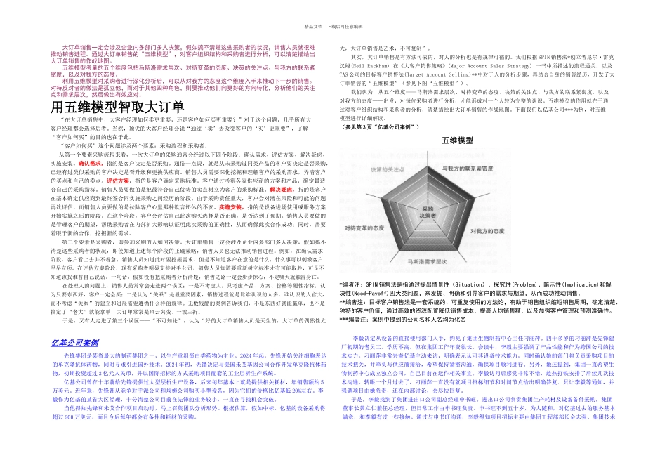 五维模型智取大订单_第1页