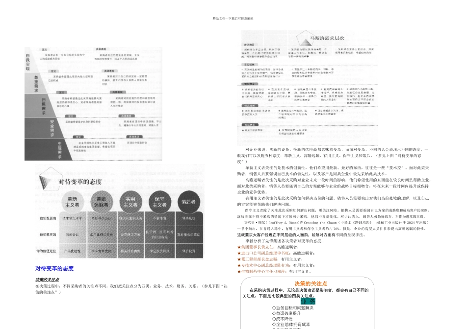 五维模型智取大订单_第3页