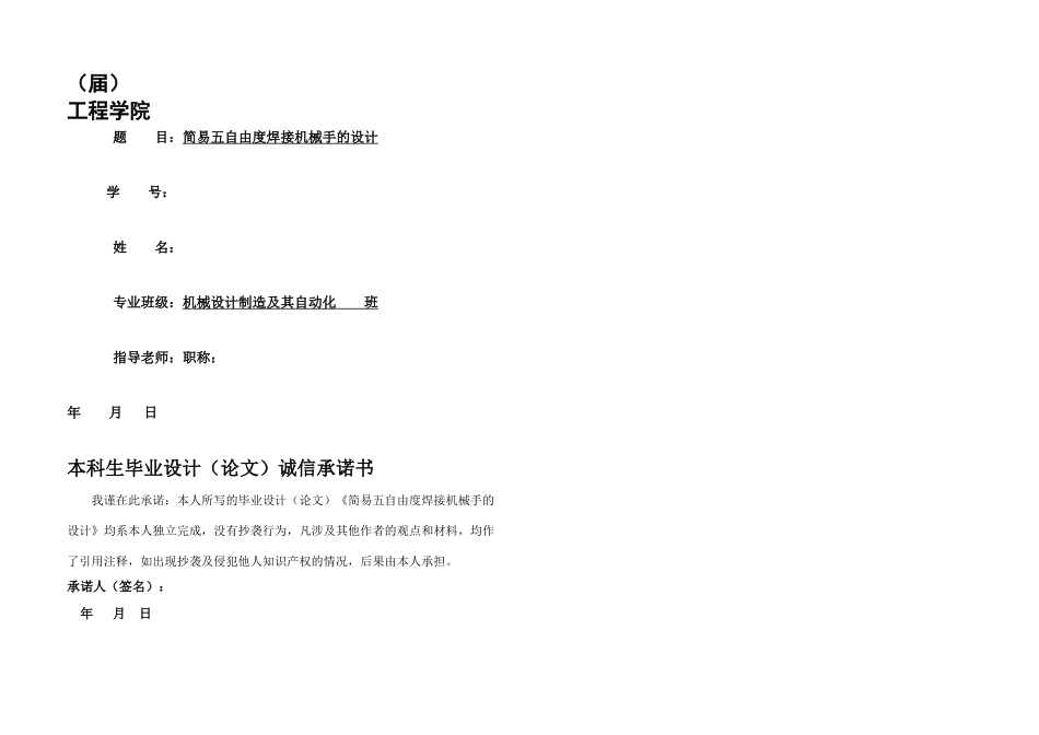 五自由焊接机械手的设计_第1页