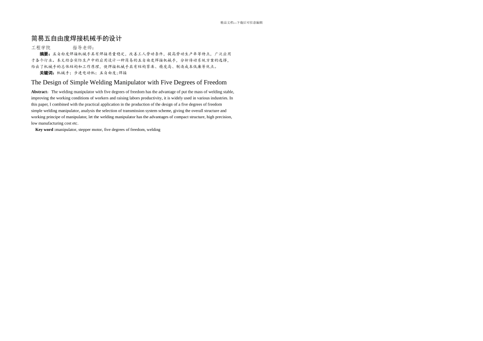 五自由焊接机械手的设计_第2页