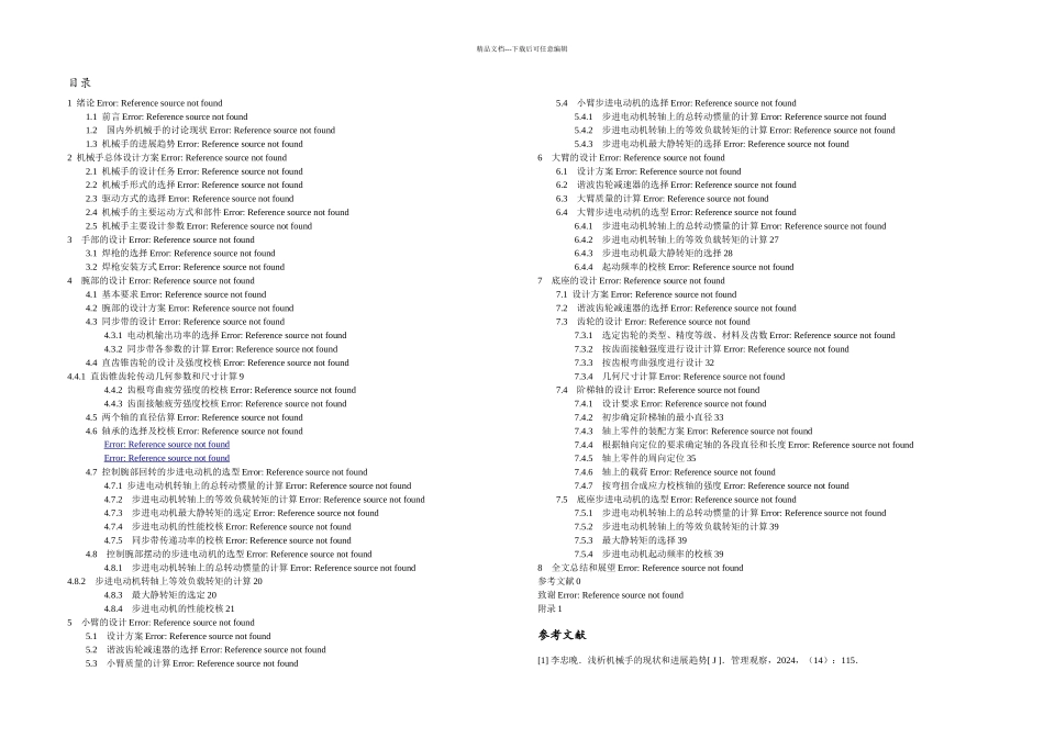 五自由焊接机械手的设计_第3页