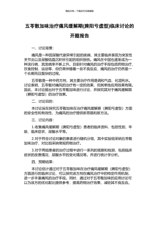 五苓散加味治疗痛风缓解期临床研究的开题报告