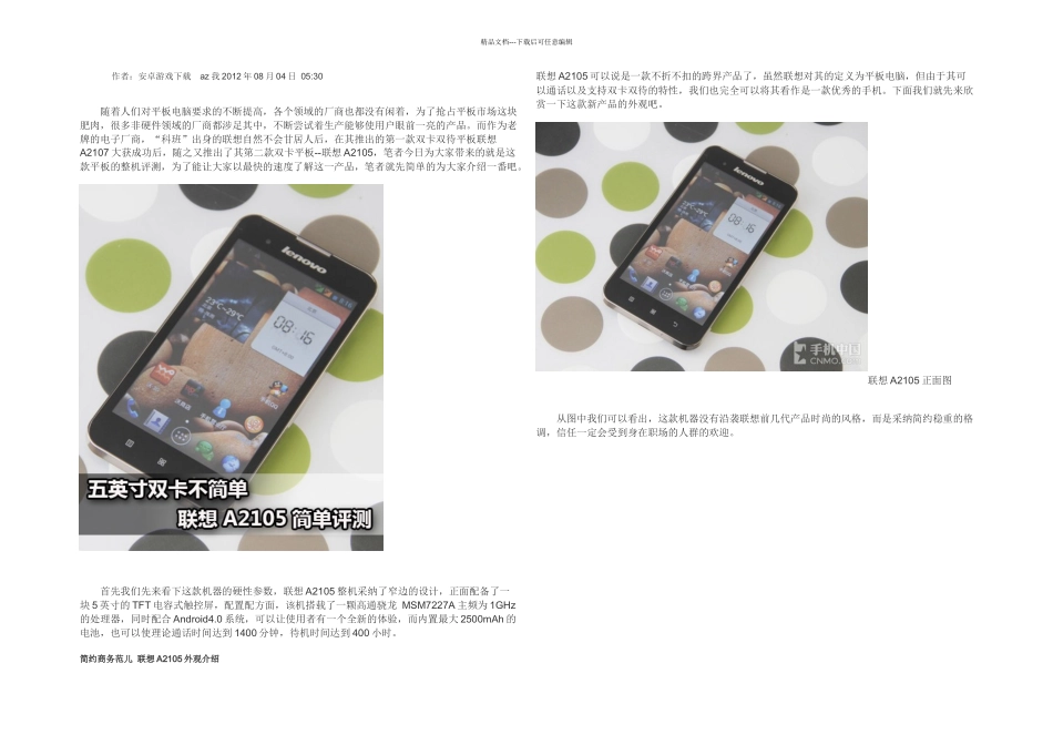 五英寸双卡不简单联想A简单评测_第1页