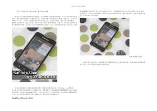 五英寸双卡不简单联想A简单评测