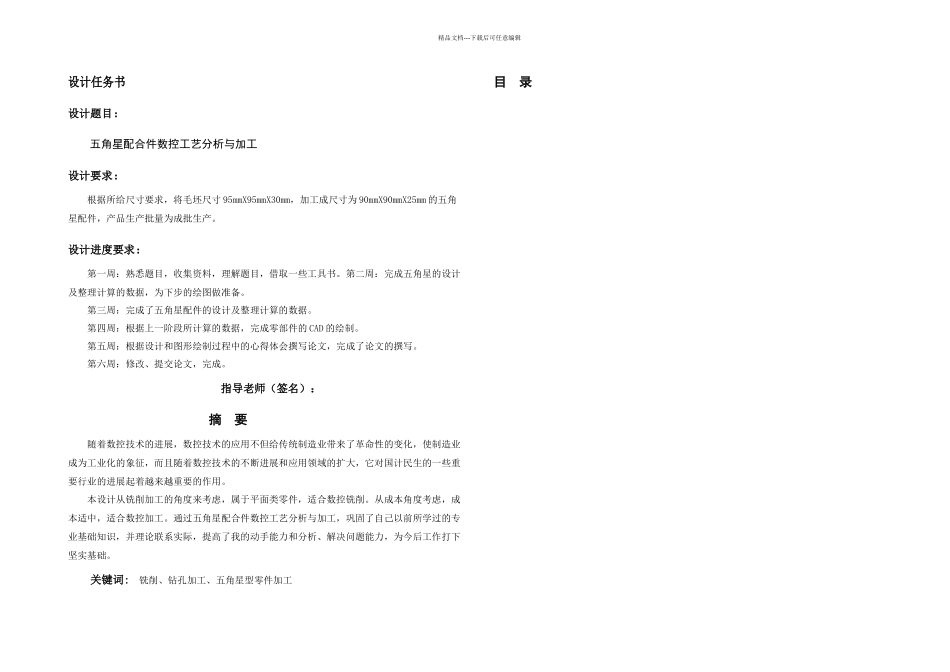五角星配合件数控工艺分析与加工_第2页
