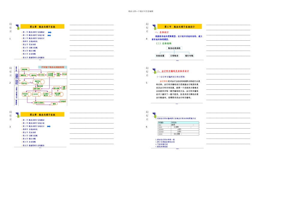 五账务处理子系统_第1页