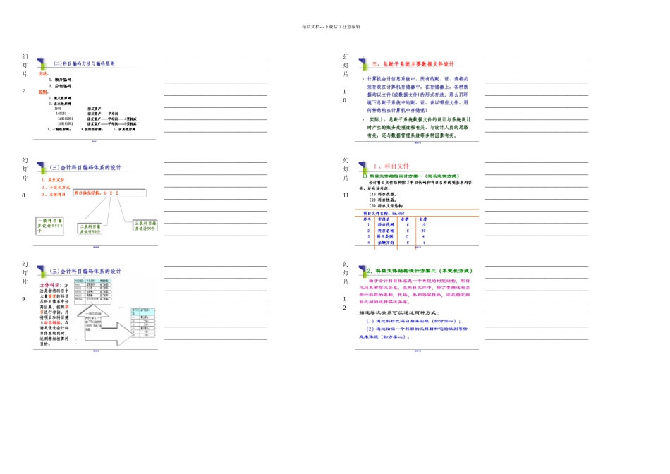 五账务处理子系统_第2页