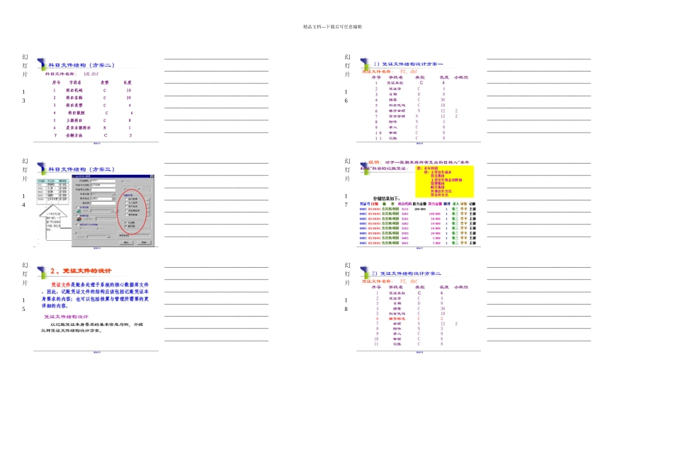 五账务处理子系统_第3页