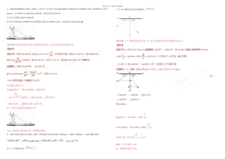 五解直角三角形的实际应用含答案