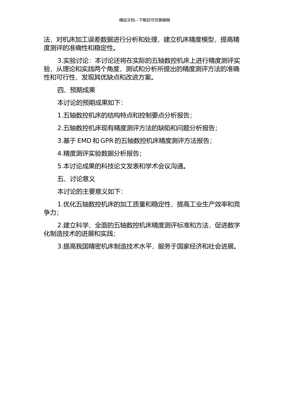 五轴数控机床精度测评方法研究的开题报告_第2页
