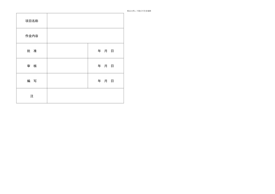五篇通信及配网自动化安装工程_第2页