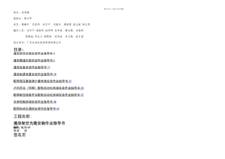 五篇通信及配网自动化安装工程