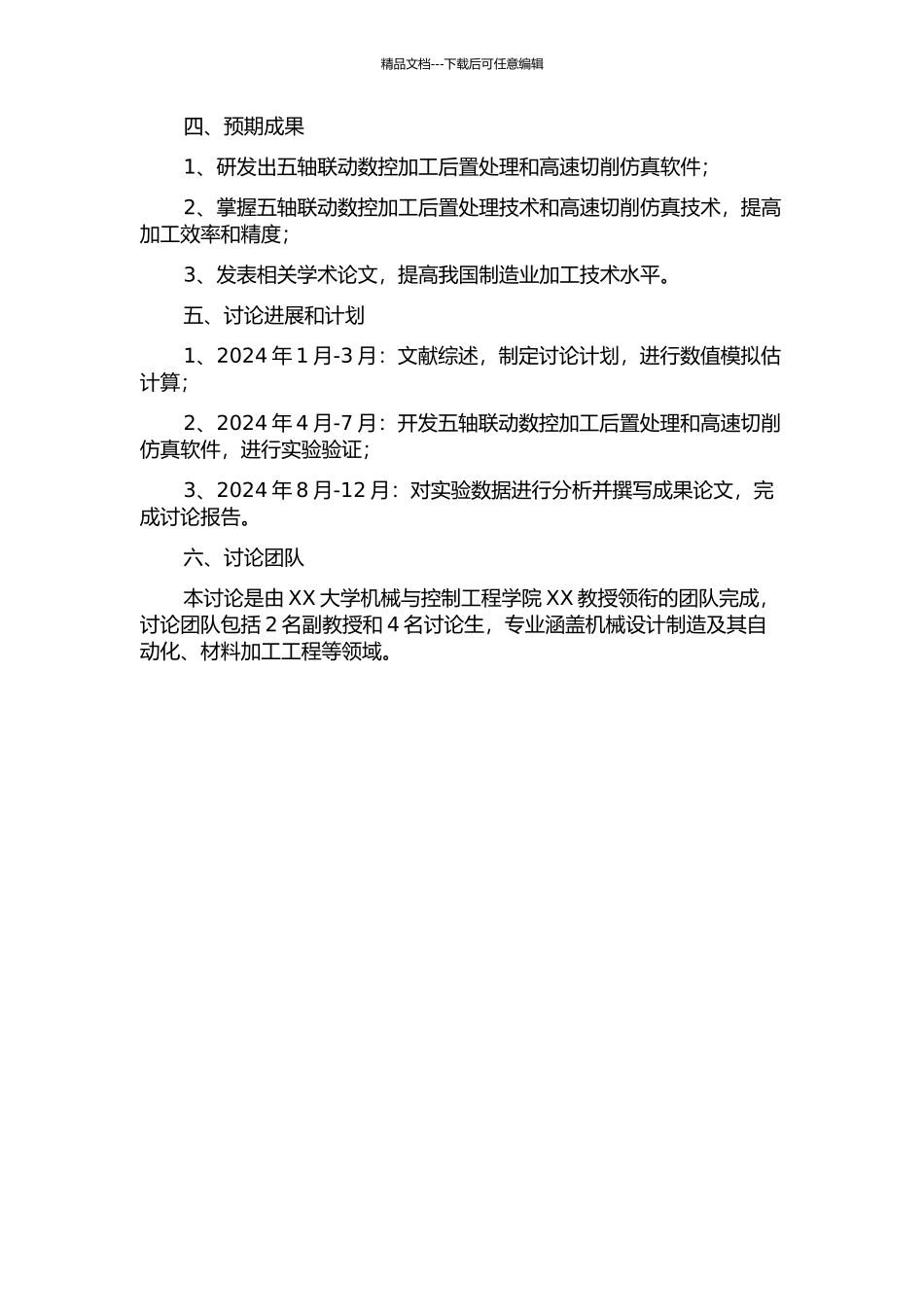 五轴联动数控加工后置处理技术及高速切削仿真技术的研究的开题报告_第2页