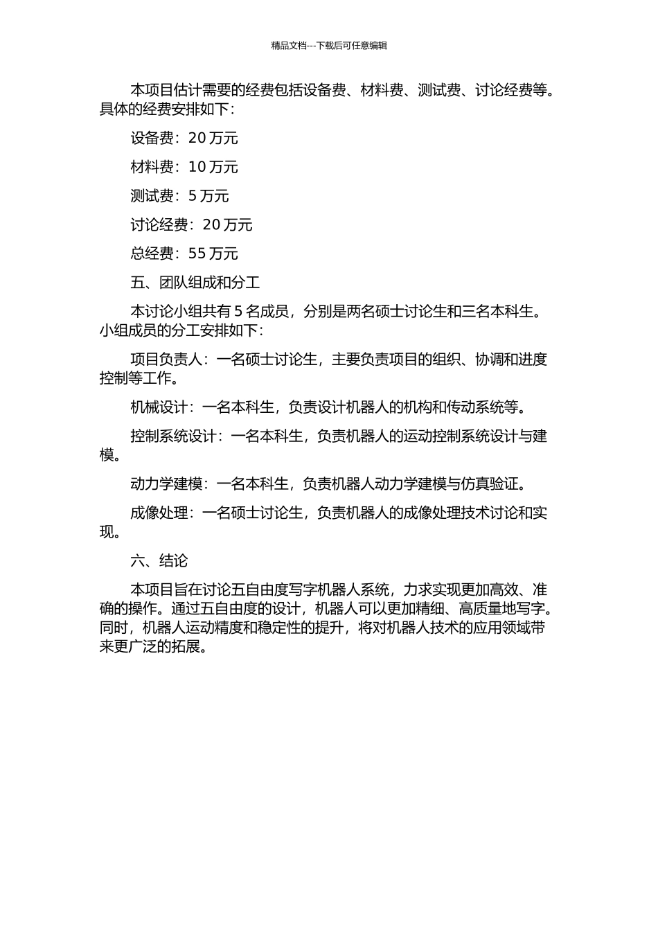 五自由度写字机器人系统研究的开题报告_第3页