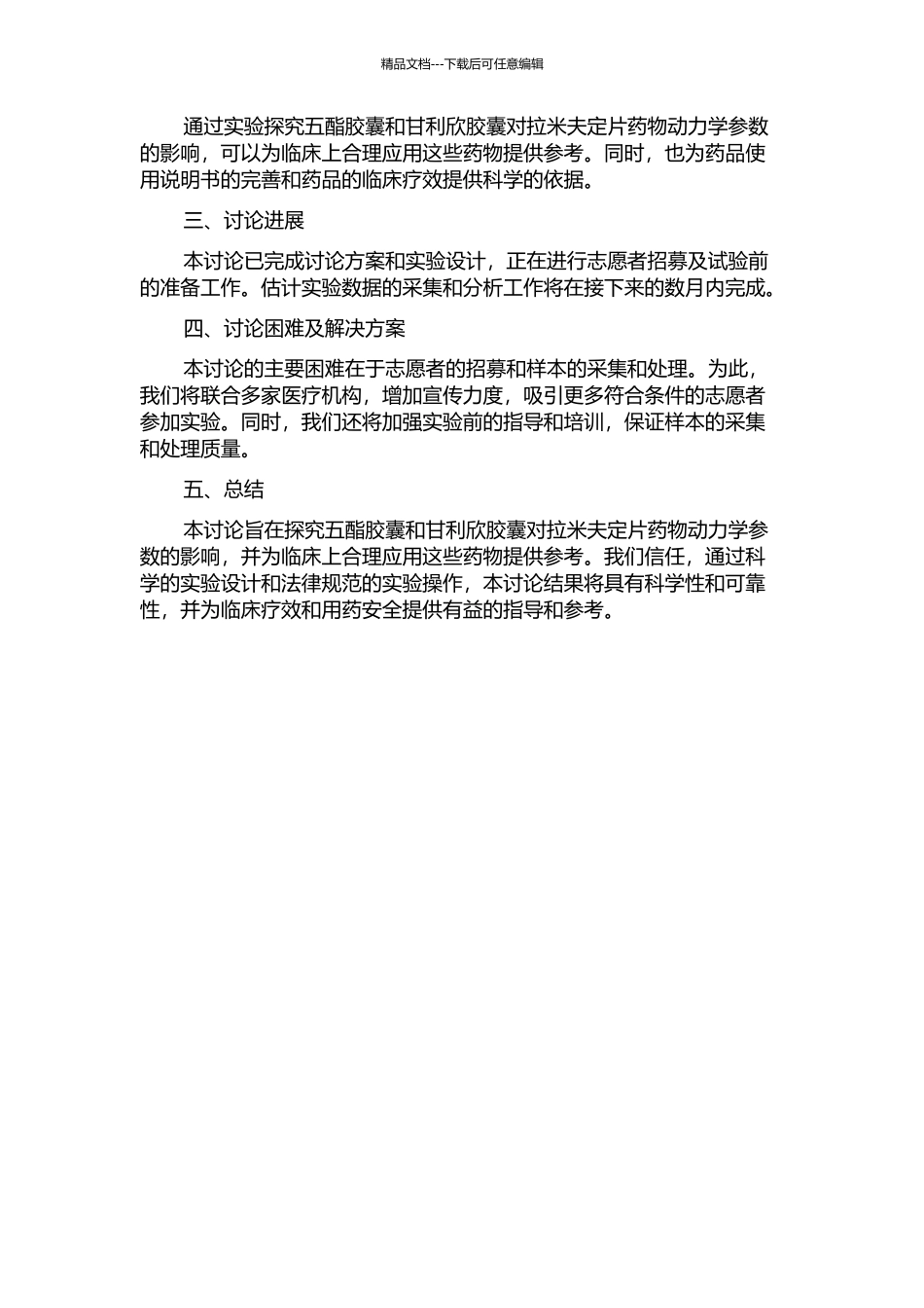 五酯胶囊甘利欣胶囊对拉米夫定片药物动力学影响的研究的开题报告_第2页