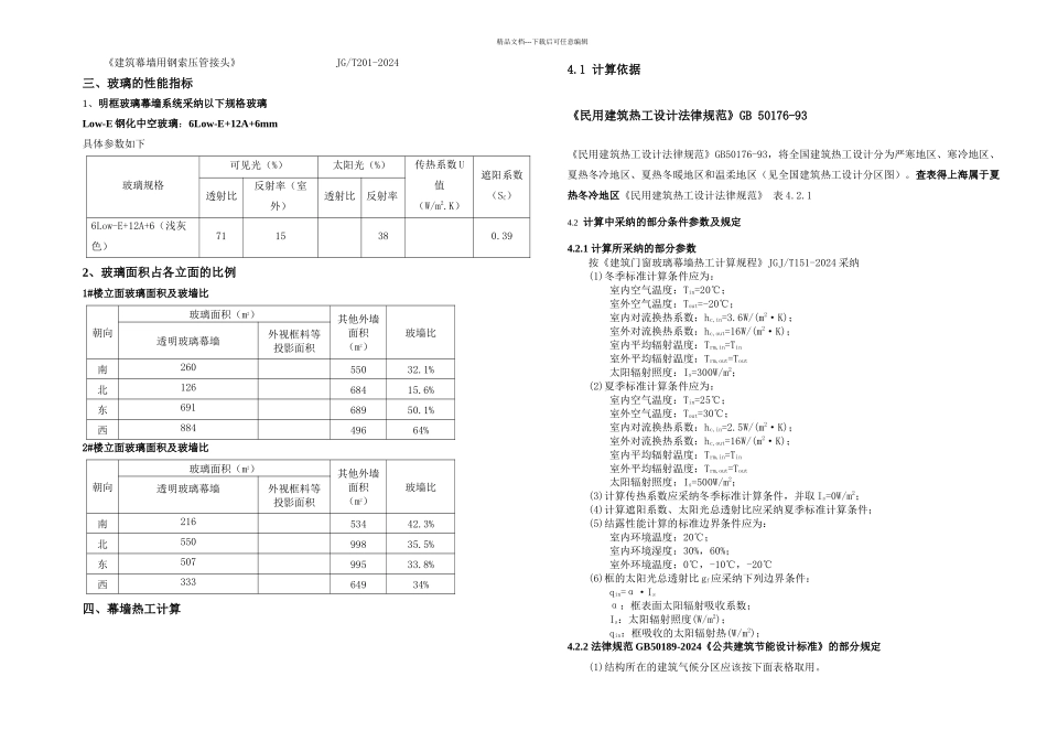 五角场社区商业服务中心幕墙工程可行性分析d_第3页