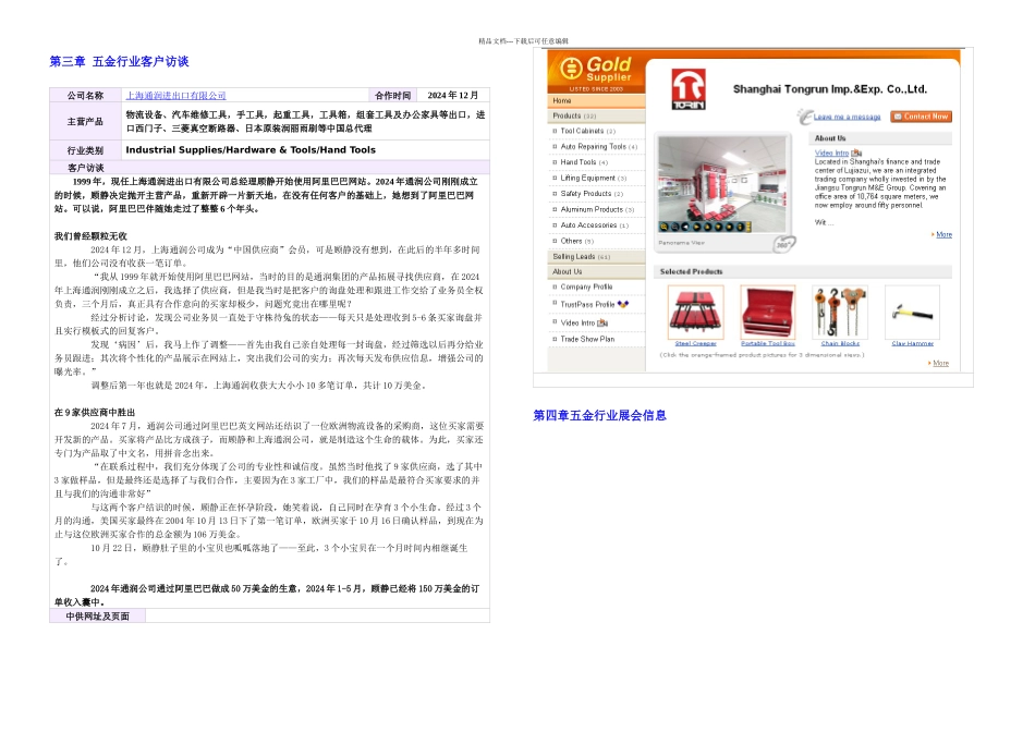 五金行业电子商务拓展指南_第2页