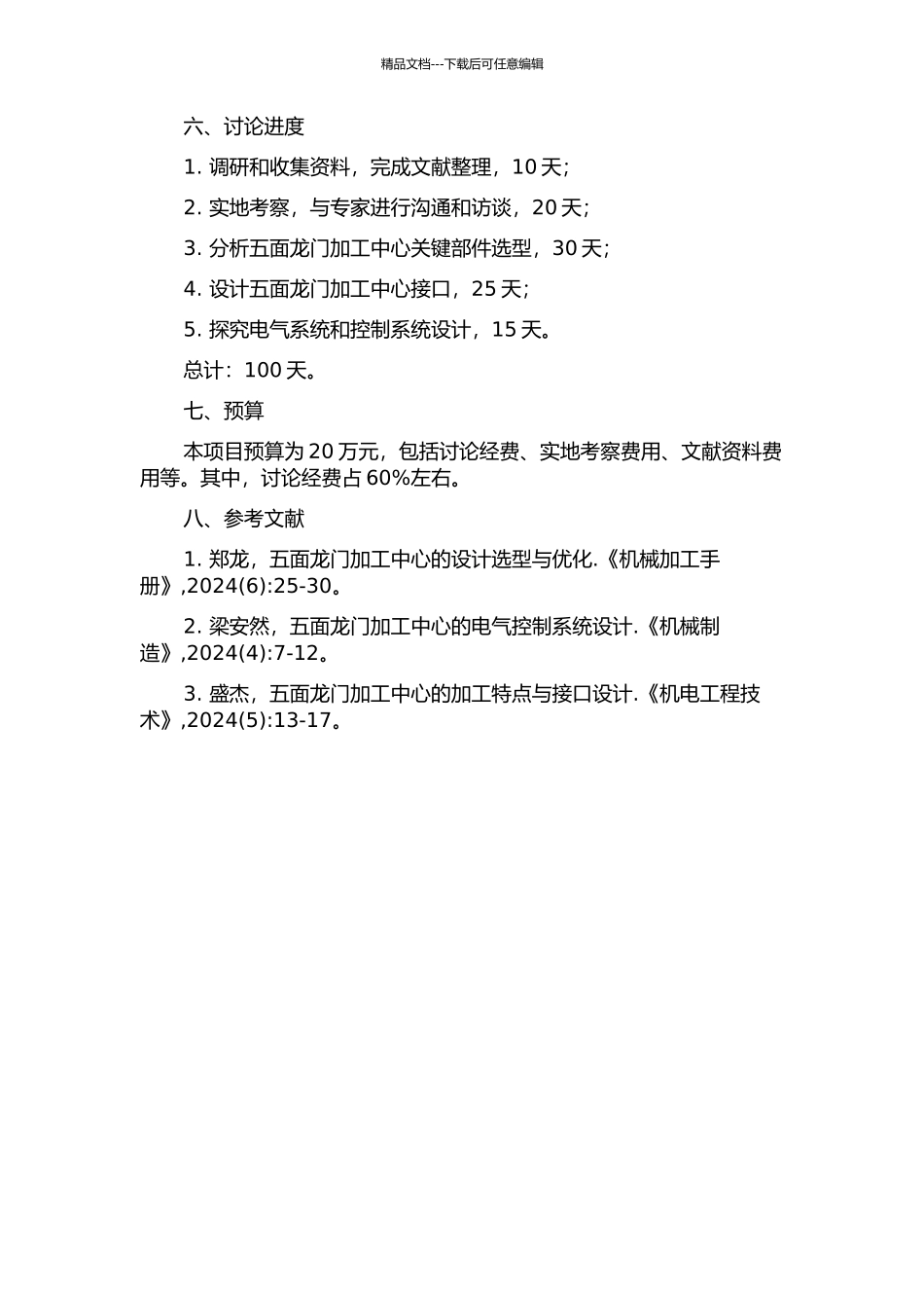 五面龙门加工中心关键部件选型及接口设计的开题报告_第2页