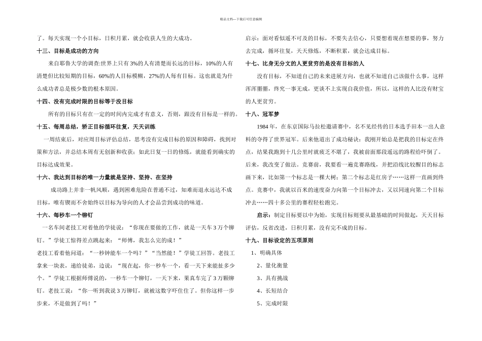 五项管理口袋书之目标管理_第2页