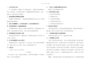 五项管理口袋书之目标管理