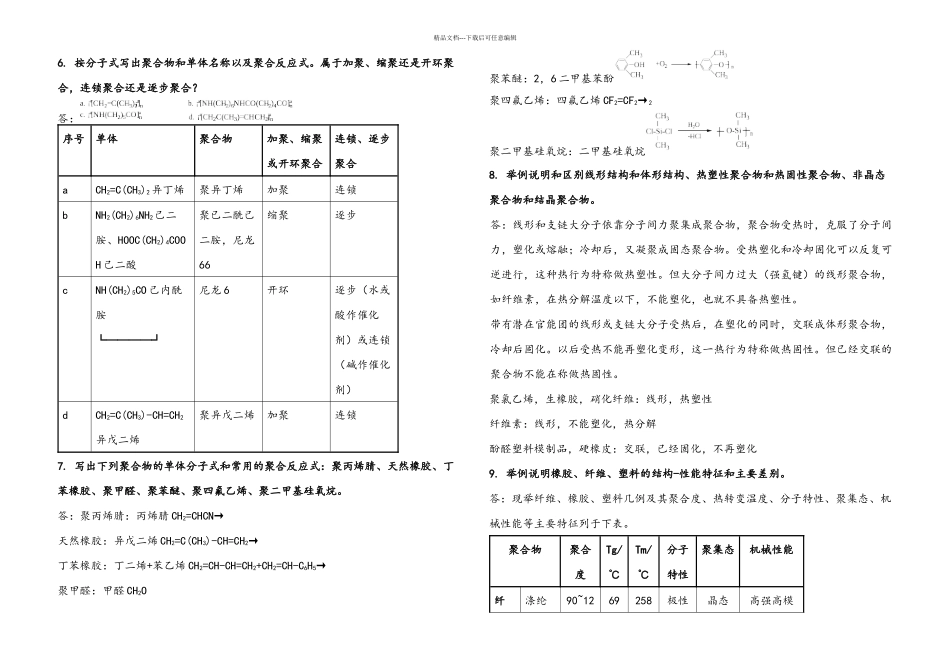 五高分子化学习题答案_第3页