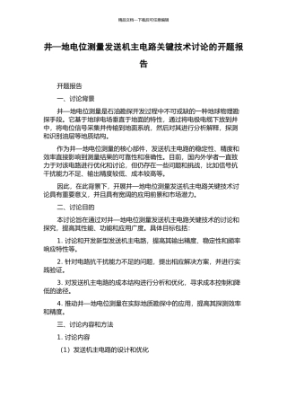 井—地电位测量发送机主电路关键技术研究的开题报告